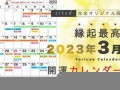 3月3日(农历3月3日)