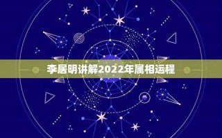 属相运程(属相运程下载免费安装)