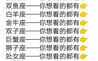 星座性格分析(星座性格分析表)