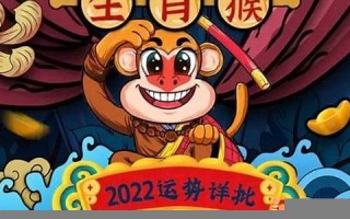 属猴人2022年全年运势运程(属猴人2023年每月运势及运程详解)