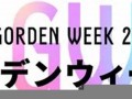 5月4日(5月4日结婚好不好)