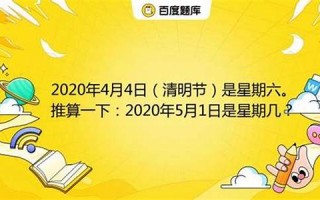 2020年4月4日黄历(2020年4月4日日子好吗)