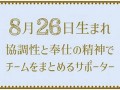8月26(8月26日出生的人命运)