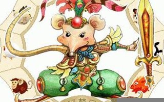 属鼠的人2014年运程(属鼠2014年运势)