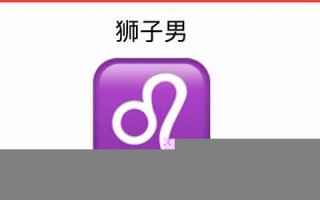 狮子座女生最配星座(狮子座女生配什么星座女生)