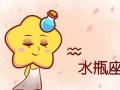 水瓶座的爱情观(水瓶座的爱情观女性)