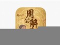 原版周公解梦大全查询(原版周公解梦大全查询下载)