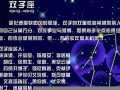 双子座男人(双子座男人的性格特点)