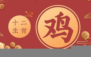 属鸡人出生月的命运(属鸡人出生月份)