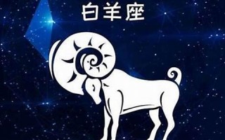 白羊座男生性格特点1(白羊座男生不喜欢一个人的表现 准到爆)