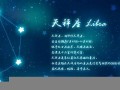 天秤座男生性格特点(水瓶座男生性格特点)