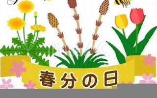 3月20(3月20日什么日子)