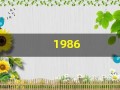1986(1986年属虎2025年运势)