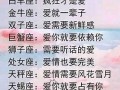星座爱情(星座爱情运势)