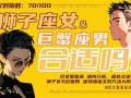 巨蟹女和狮子男(巨蟹女和狮子男谁先放手)
