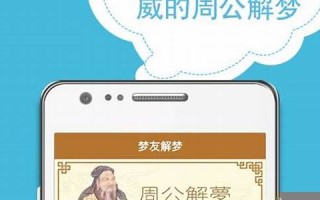周易解梦大全查询(周公解梦大全免费解梦)