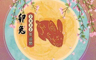 属兔人2022年运势(属兔2022年运势及运程1987年的兔)