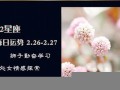 每日运势(每日运势播报)