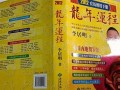 龙年运程2012(龙年运程2024)
