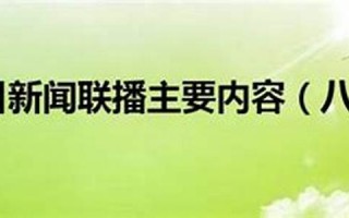 八月二十五日是什么日子(八月二十五日是什么日子助残日)