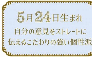 5月24日(5月24日双子座的上升星座)