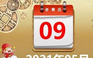2013年4月黄道吉日(2013年4月4日黄历)