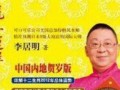 李居明2012龙年运程(李居明2021生肖运势运程 龙)