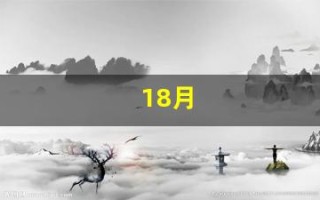 18月(18月龄牙齿有多少颗)