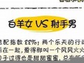 十二星座速配(十二星座速配指数查询表)