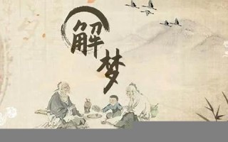 走公解梦(周公解梦大全查询免费原版2345梦见烧很多纸钱大火很旺)
