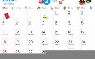 2024年2月3日黄道吉日查询(2024年2月3日黄道吉日查询一览表图片大全)