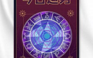 星座占卜网(星座占卜在线)