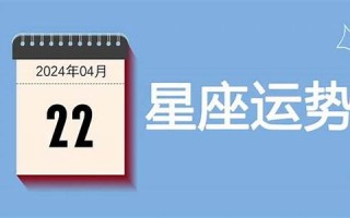 每日星运(星座查询每日星运)