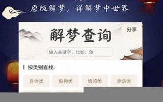 周公解梦破解大全免费(周公解梦破解大全免费土)