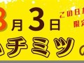 8月3日(1995年8月3日)