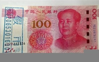 梦见假钞(梦见假钱币)