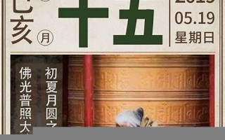 农历四月十五(释迦牟尼佛四月十五)