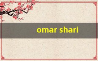 omar sharif(omar sharif歌词)