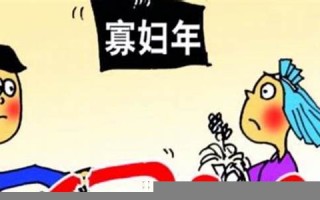 2013寡妇年(寡妇年有什么讲究吗)
