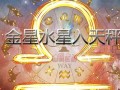12星座近期运势(12星座近期运势详解)