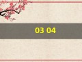 03 04(0304专业代码)