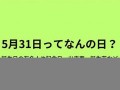 7月4日(7月4日英语)