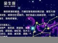 金牛座女生最配星座(金牛座女生适合做什么工作)