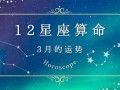 星座算命(星座算命怎么算)