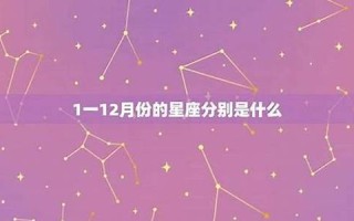 1月21日是什么星座(1979年1月21日是什么星座)