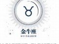 本周星座运势(本周星座运势大揭秘)