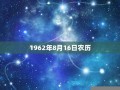 8月16日是什么星座(农历8月16日是什么星座)