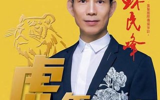 虎年运程(虎年运程宋韶光)