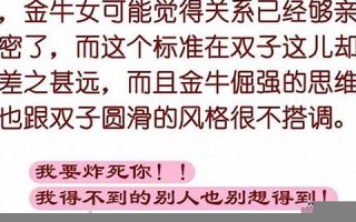 金牛女和双子男(金牛女和双子男配吗)