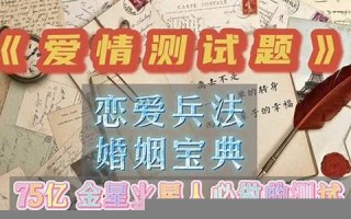 超准爱情测试(超准爱情测试题)